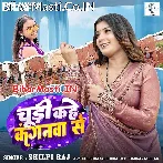 Chudi Kahata Raja Kanganwa Se.mp3