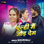 Chulhi Me Jhor Dem.mp3