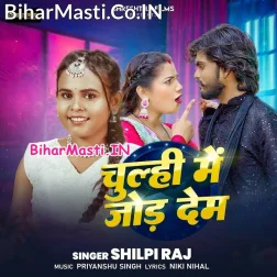Chulhi Me Jhor Dem