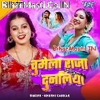 Chumela Raja Dunaliya Ke.mp3