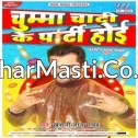 Chumma Chati Ke Party Hoi Khesari Lal Yadav