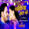 Chumma Lela Ae Raja Aawa Nathiya Hata Ke