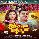 Chumma Lela Bina Oth Hamar Suna Bhail Ba