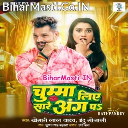 Chumma Liye Sare Ang Pa Patak Ke Raja Ji Palang Pa (Hit Matter)