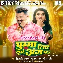 Chumma Liye Sare Ang Pa Patak Ke Raja Ji Palang Pa (Hit Matter)