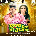 Chumma Liye Sare Ang Pa Patak Ke Raja Ji Palang Pa (Hit Matter).mp3
