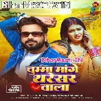 Chumma Mangata Dogala Tharesar Wala.mp3