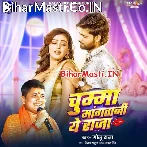 Chumma Mangatani Ae Raja.mp3