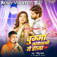 Chumma Mangatani Ae Raja