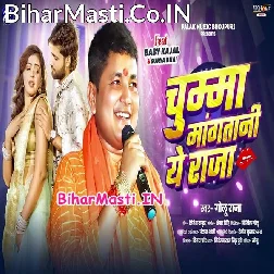 Chumma Mangatani Ae Raja