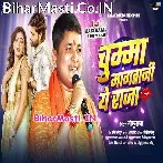 Chumma Mangatani Ae Raja.mp3