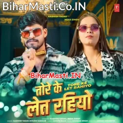 Chumma Sab Din Tore Ke Let Rahiyau