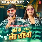 Chumma Sab Din Tore Ke Let Rahiyau.mp3