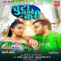 Chuta Lagbe Kari