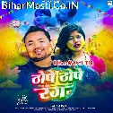 Chuwe Lahanga Se Thope Thope Rang Rajau