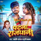 Chuwo Tora Choli Se Pani Ta Dubo Patna Rajdhani