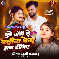 Chuye Body Se Pasina Bena Haak Dijiye