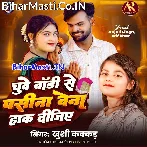 Chuye Body Se Pasina Bena Haak Dijiye.mp3