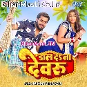 Daal Da Na Devaru Sariyai Ke Tharesar Me