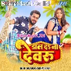 Daal Da Na Devaru Sariyai Ke Tharesar Me.mp3