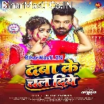 Daba Ke Chal Diye.mp3