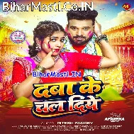 Daba Ke Chal Diye