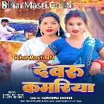 Dabi Da Devaru Tuhi Kamariya.mp3