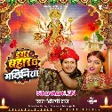 Dagar Bahara Ae Maliniya Maai Hamar Aaiye Gaili He