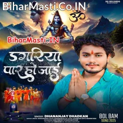 Dagariya Paar Ho Jaai