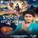 Dagariya Paar Ho Jaai.mp3