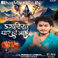 Dagariya Paar Ho Jaai