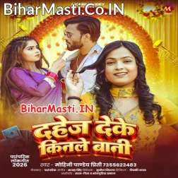 Dahej Deke Kinale Bani Tohra Ke Sajanwa