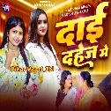 Dai Dahejwe Me Lailu Kahe Na  