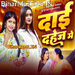 Dai Dahejwe Me Lailu Kahe Na  