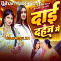 Dai Dahejwe Me Lailu Kahe Na  