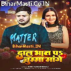 Dal Bhat Pa Chumma Mange
