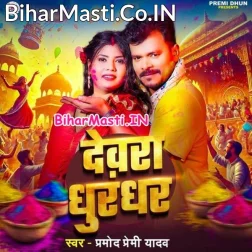 Dalata Andar Rangwa Devra Dhurandhar Bate