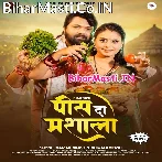 Dali Ke Raja Ji Pis Da Masala.mp3