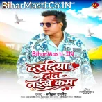 Daradiya Kahe Ram Ji Hot Naikhe Kam.mp3