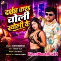 Darshan Kara Choli Kholi Ke