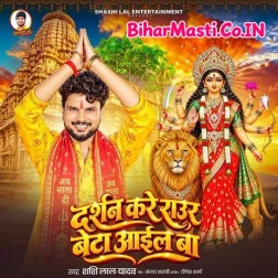 Darshan Kare Rauar Beta Aail ba