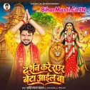 Darshan Kare Rauar Beta Aail ba