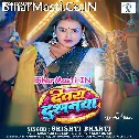 Darwa Lage Gharwa Raja Devra Dushmanwa Se