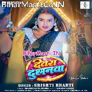 Darwa Lage Gharwa Raja Devra Dushmanwa Se