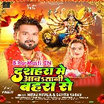 Dasahara Me Aawatani Bahara Se.mp3