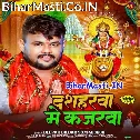 Dasaharwa Me Kajarwa Lagake Aiha Ae Sona