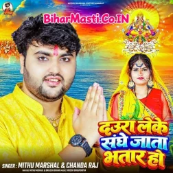 Daura Leke Sanghe Jata Bhatar Ho