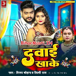 Dawai Khake Mar Jaib