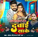 Dawai Khake Mar Jaib
