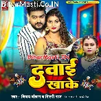 Dawai Khake Mar Jaib.mp3